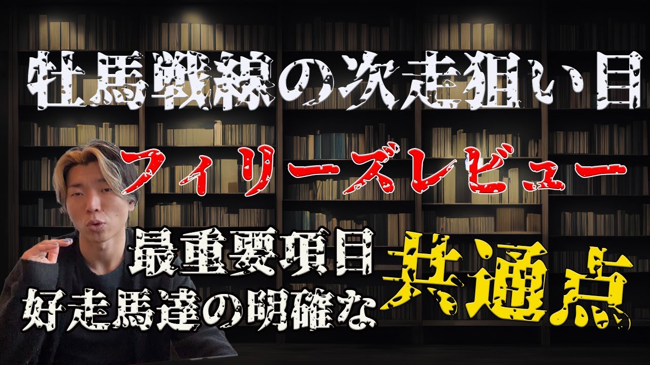 牡馬戦線今後の狙いとフィリーズレビュー好走馬の最重要傾向【ここが予想の出発点】