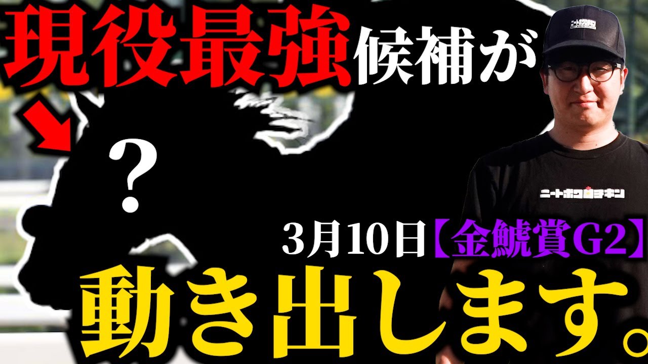 【金鯱賞】G1戦線で無双できるだけの根拠があります