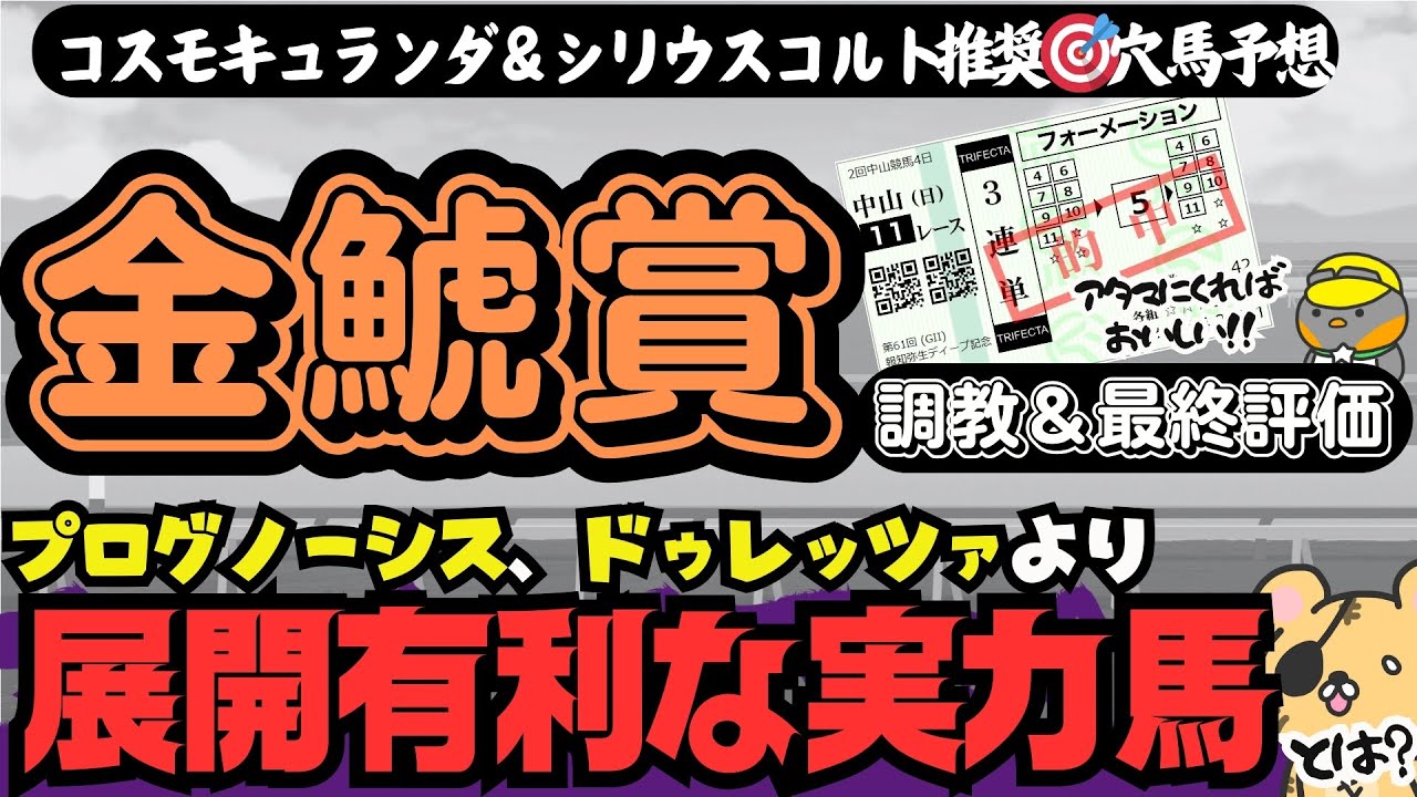 【金鯱賞2024調教・最終評価】今週の押さえときたい超弩級の穴馬とは!?「調教評価」x「勝率」で導く信頼軸と激走候補【競馬予想】