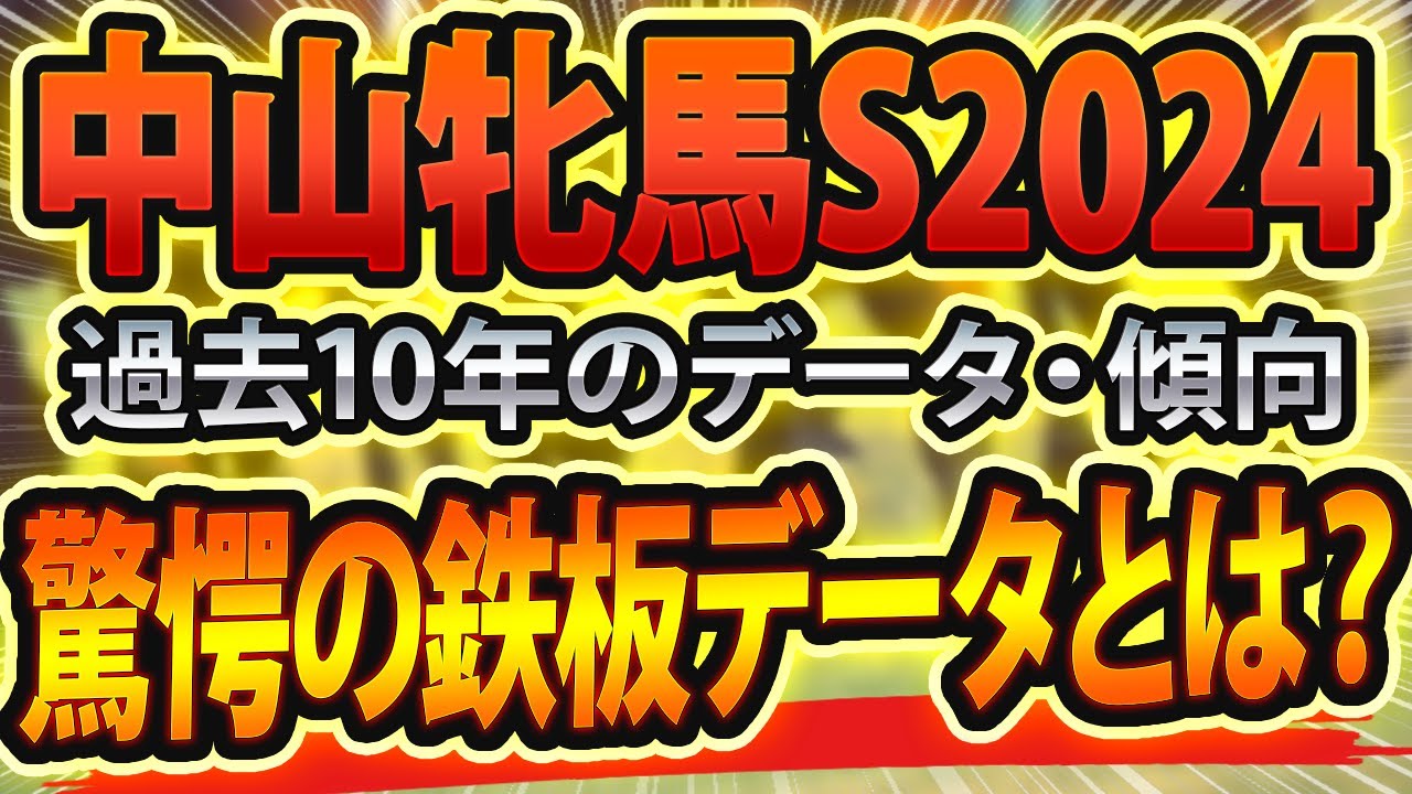 【中山牝馬ステークス2024】過去データを分析した競馬予想🐴 ～出走予定馬と予想オッズ～【JRAローレル競馬場賞中山牝馬S(g3)回顧】