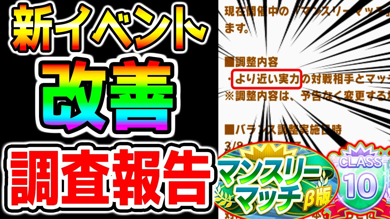【ウマ娘】新イベ『改善結果 調査』『実力とは』結局どうなったの？不評イベが改善！まとめ！皆の感想はどう？マンスリーマッチ【ウマ娘プリティーダービー つるぎさん 都留岐涼花 マイル チャンミ】