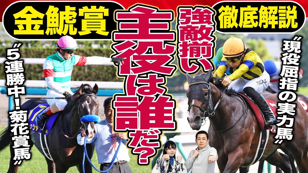 【金鯱賞2024】「試金石になる一戦」プログノーシス＆川田将雅VSドゥレッツァ＆Ｃ.ルメール勝つのは？朝日奈ゆう＆競馬記者が有力馬解説《東スポ競馬》
