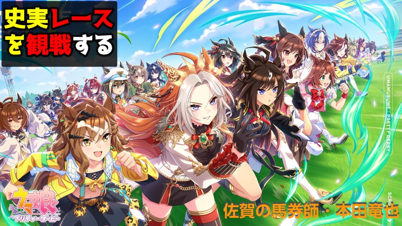 【競馬実況】ウマ娘の新キャラたちが出走したレースを振り返ろう！【ウマ娘】#002