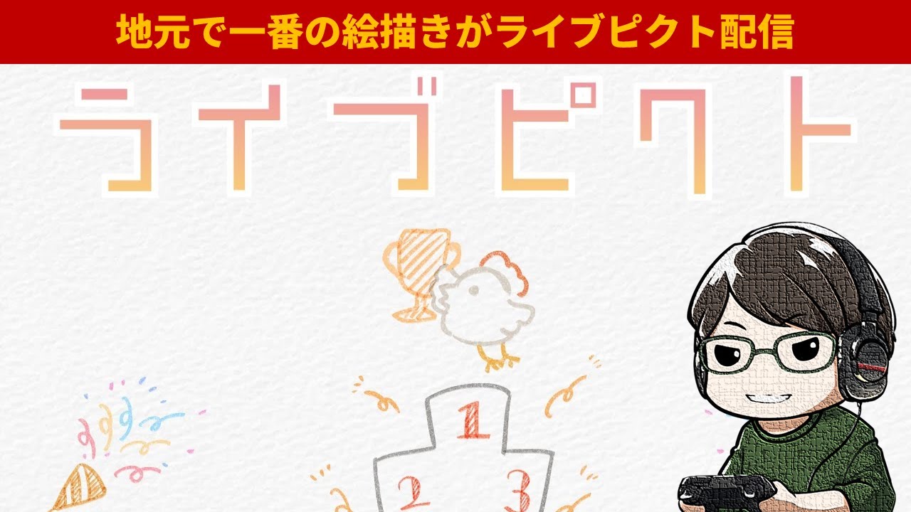 【ライブピクト】お絵かきクイズ杯フューチュリティステークス（皐月賞トライアル）