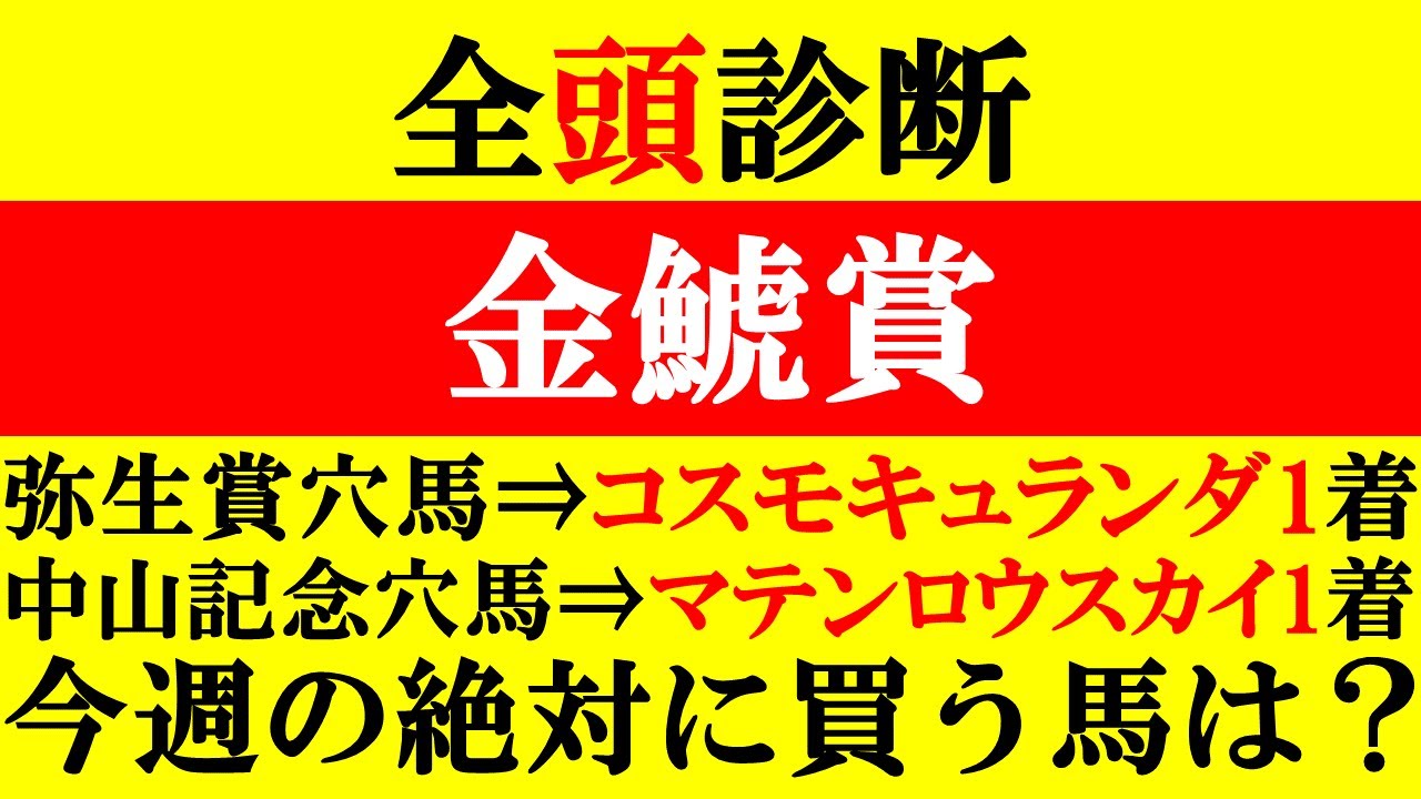 【金鯱賞 全頭診断 2024】サウジC◎セニョールバスカドール1着！今週の絶対に買う馬はアノ馬だ！