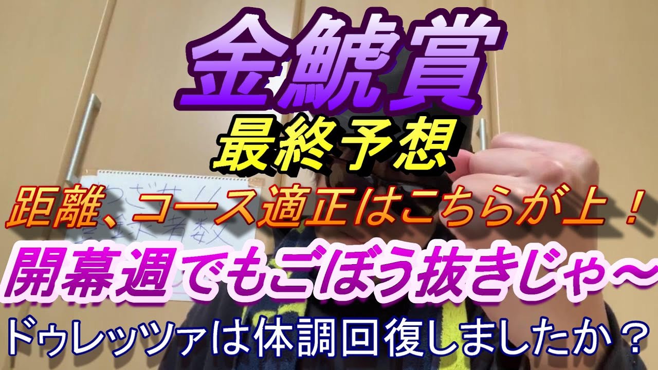 【金鯱賞２０２４】最終予想　超一線級と戦ってきたプログノーシスの安定感は異常！ドゥレッツァ本当に体調戻ってるん？