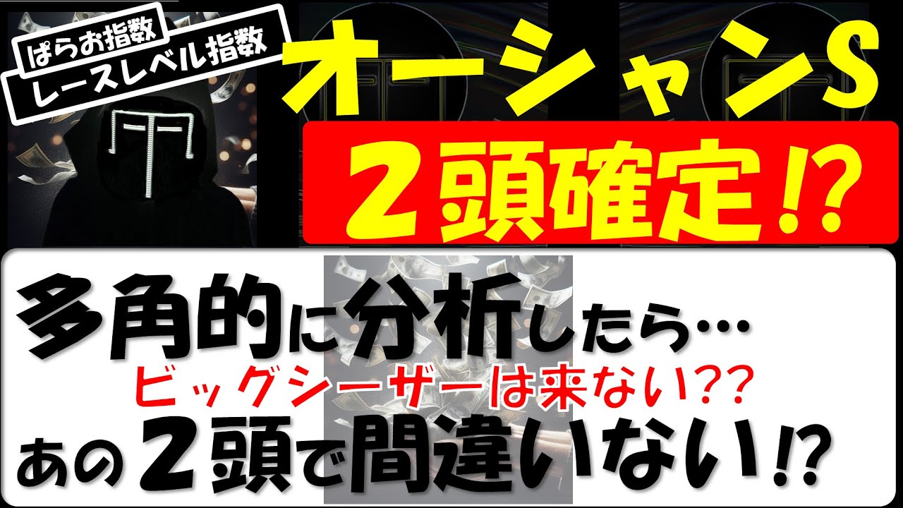 G3 オーシャンS 2024 レベルの高かった関連レースを一挙公開‼【ぱらお  競馬予想TV 最新】