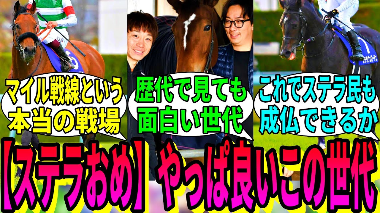 【競馬の反応集】「やっぱり21世代って良いよな」に対する視聴者の反応集