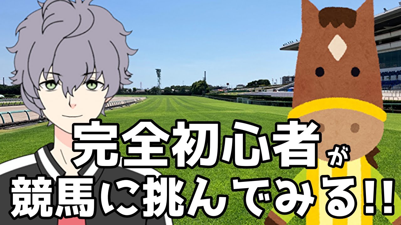【雑談】全くわからんけど予想してみる！【競馬】