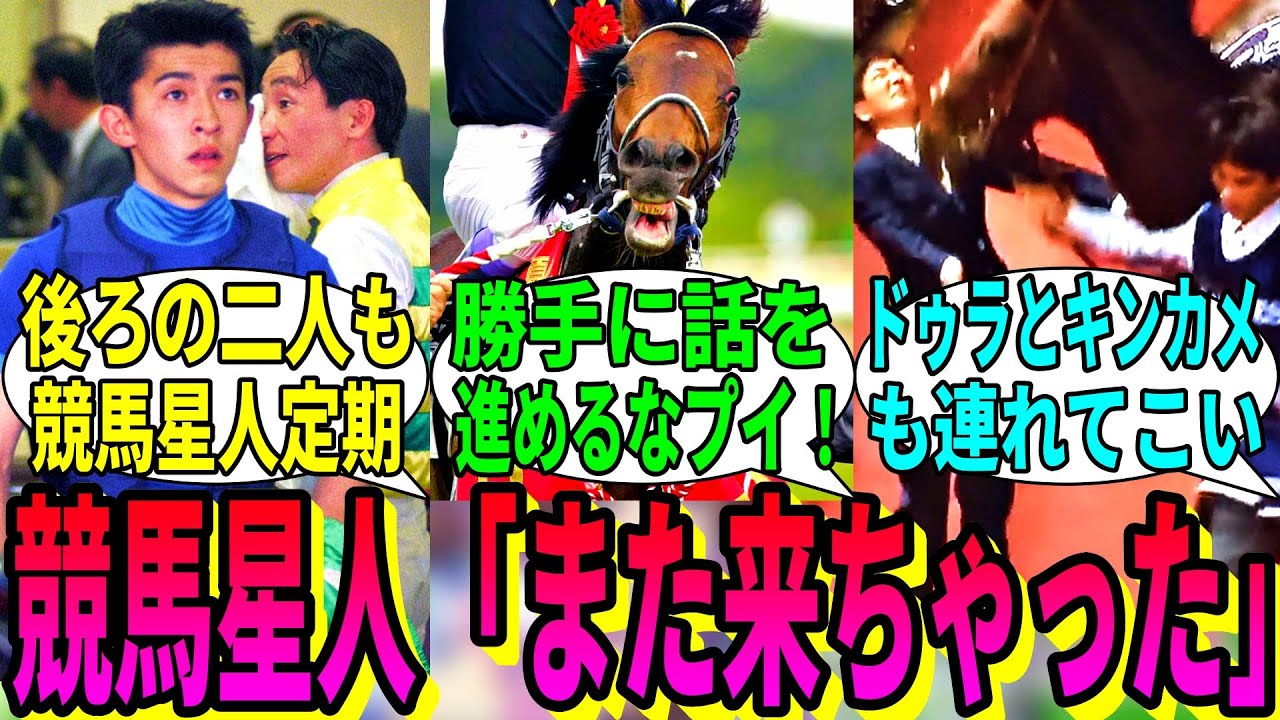 【競馬の反応集】「競馬星人「くくく、貴様たちには絶望を知って貰う！」」に対する視聴者の反応集