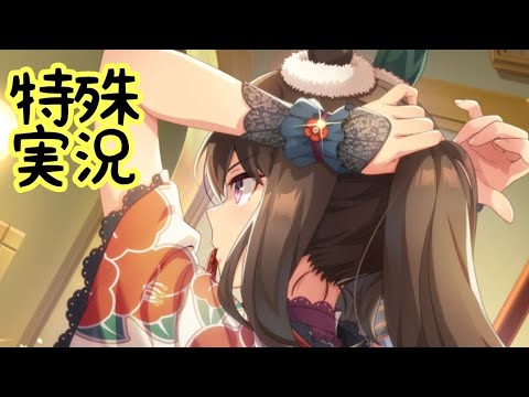 【ウマ娘】アドマイヤベガの特殊実況【日本ダービー】