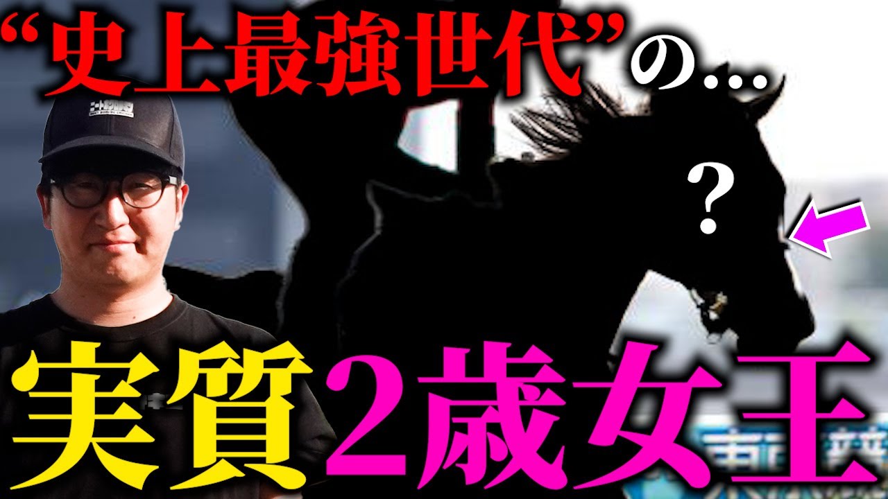 【フィリーズレビュー】ここに出てくるのは”反則”です。