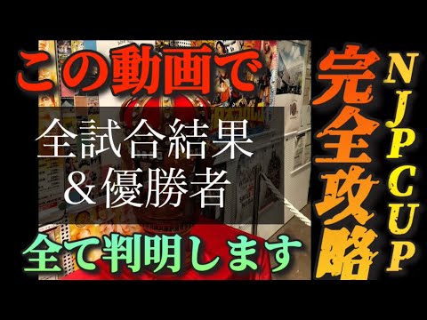 NJPCUPの全てがわかる攻略本を無料でお配り致します　【新日本プロレス　ニュージャパンカップ　内藤哲也　SANADA】