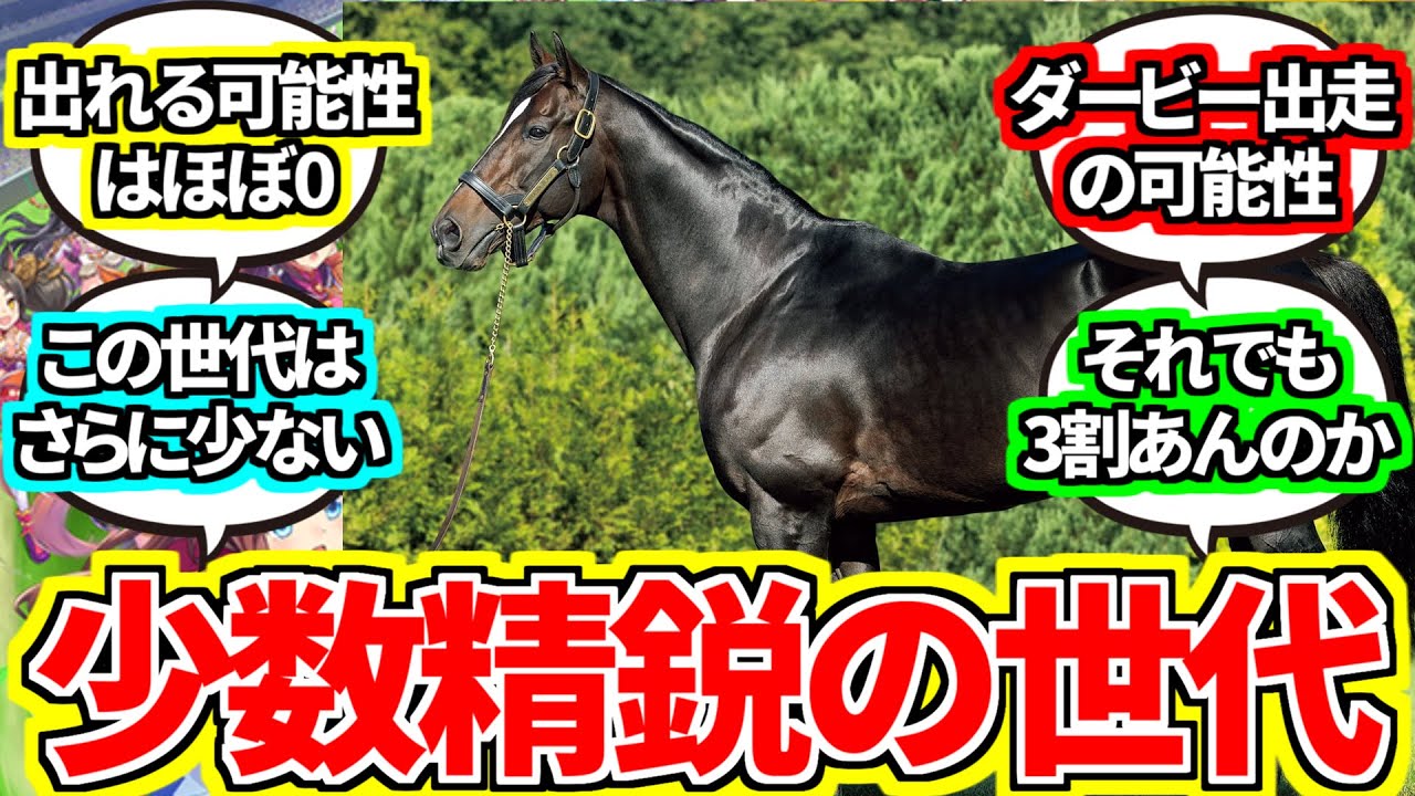 『【報】キタサンブラック産駒3歳世代』に対してのみんなの反応集【競馬の反応集】