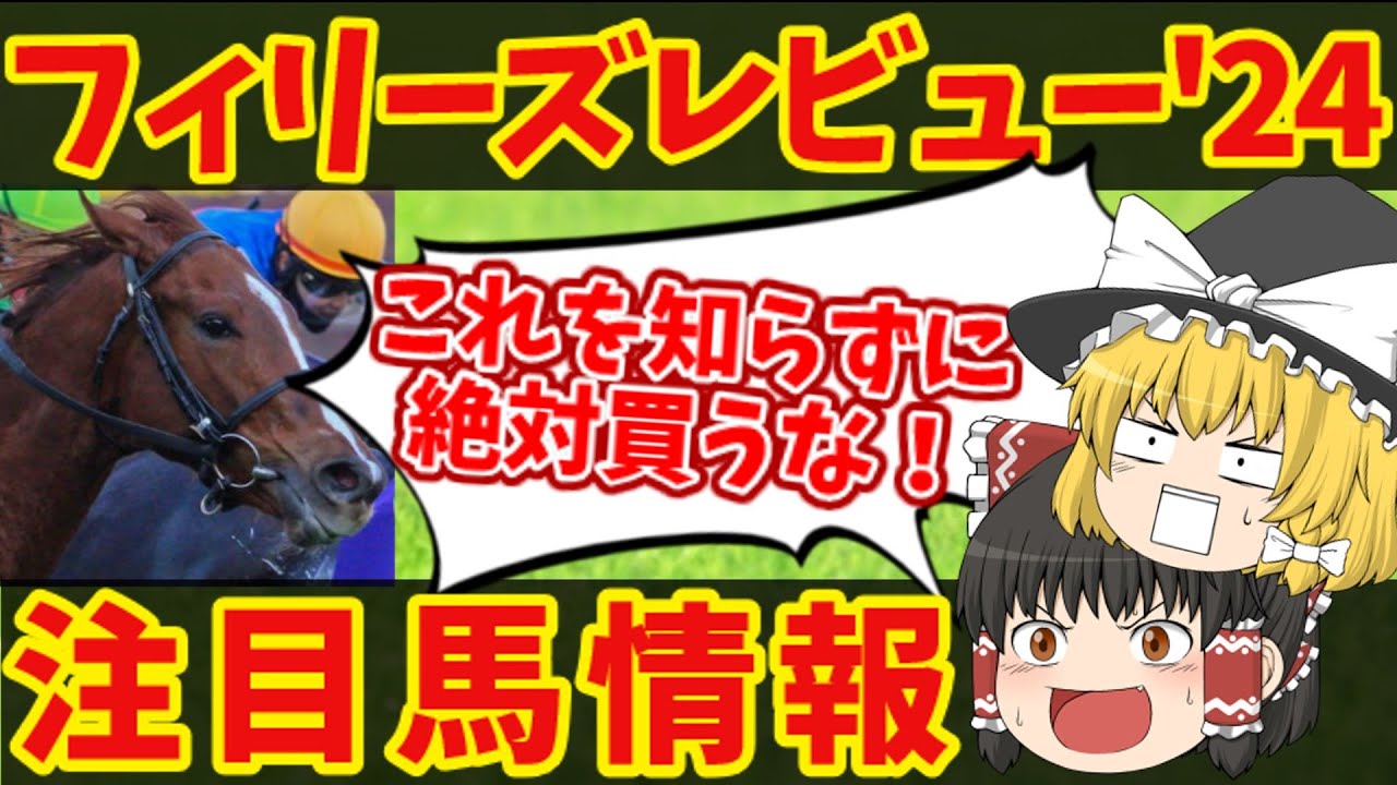 【フィリーズレビュー】前走〇〇組で一攫千金！？知らないと損をする注目馬の情報！