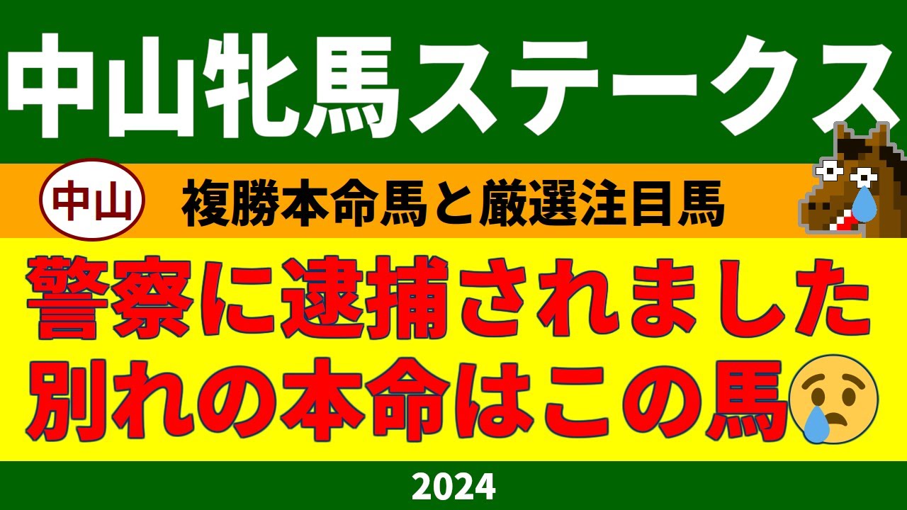 中山牝馬ステークス2024競馬予想