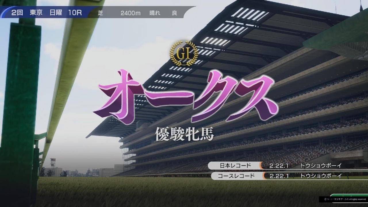 Winning Post 10より オークス(1986・メジロラモーヌ)🐴💴🏆🎮