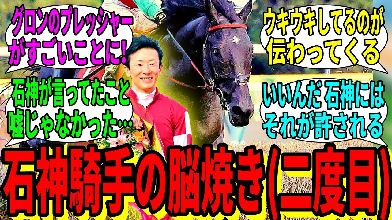 【競馬の反応集】「僕がポストオジュウ、ですか？」に対する視聴者の反応集
