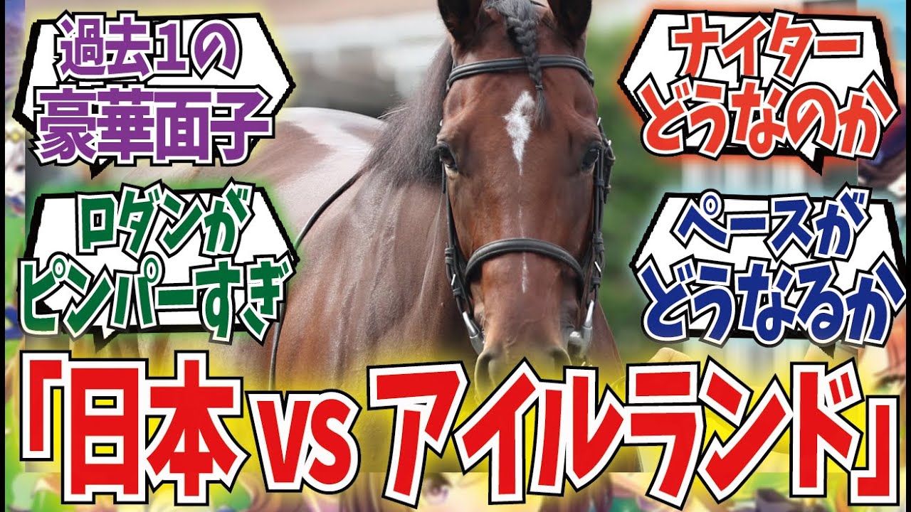 「ジャパンカップ（春）」に対するみんなの反応集