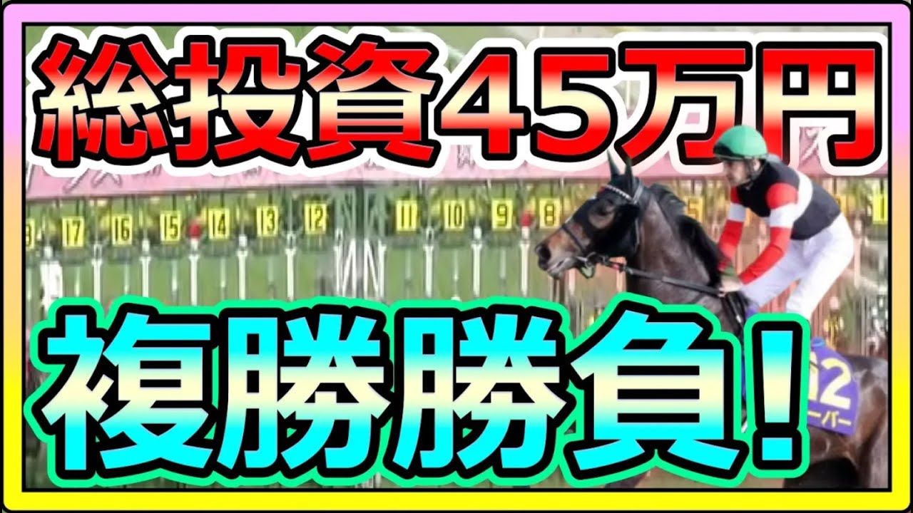 【再Up】トーマスという男。ハーパー複勝で大勝負編。