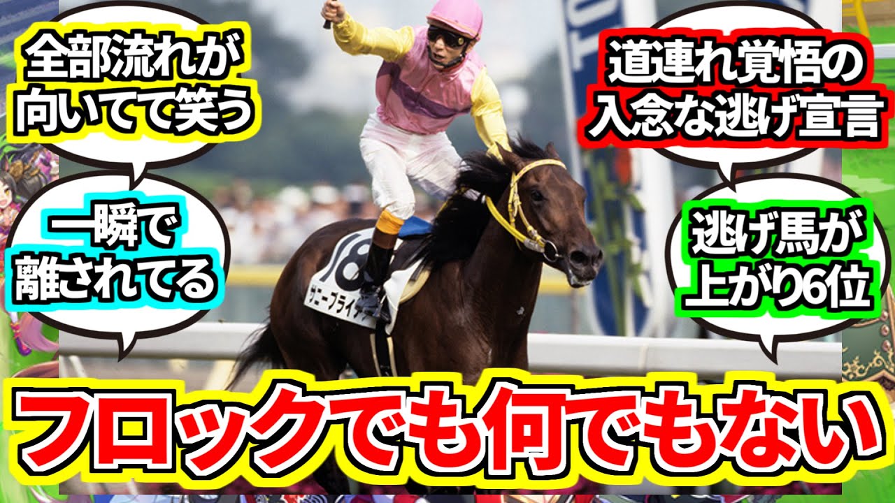 『改めてコイツのダービー振り返ると』に対してのみんなの反応集【競馬の反応集】
