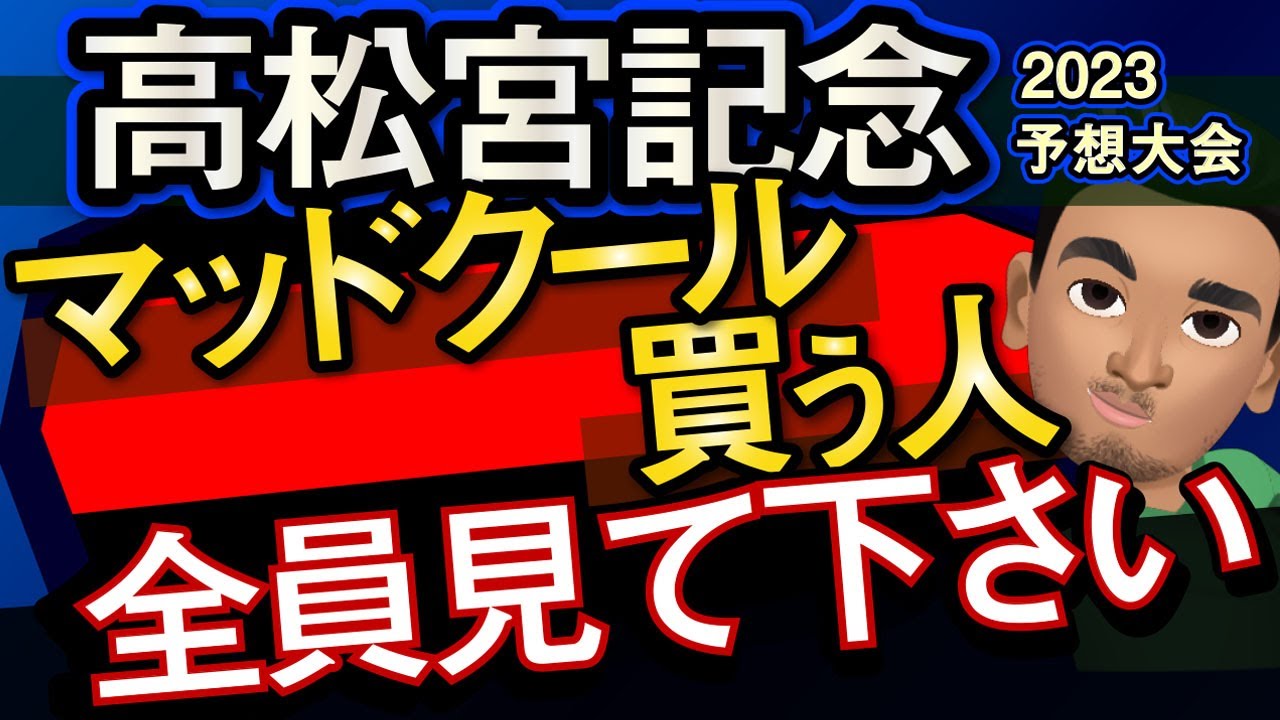 【高松宮記念2024予想大会】マッドクール買う人全員見て下さい！レースのシュミレーションしてみた！ウインマーベル、トウシンマカオ、ナムラクレア、ママコチャなど参戦予定。