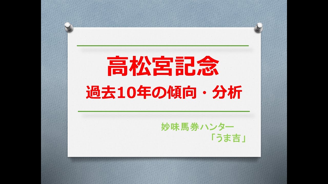 高松宮記念2024　過去10年の傾向分析