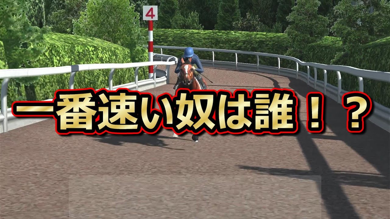 #281 【スイッチ版ダビスタ】つわもの達が高松宮記念に集結！！