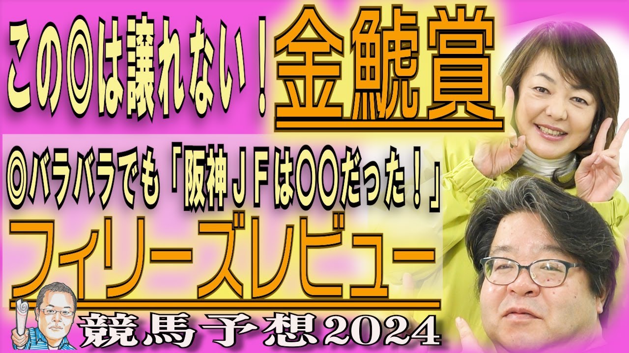 《金鯱賞GⅡ》この◎は譲れない！　/　《フィリーズレビューGⅡ》予想はバラバラでも「阪神ＪＦは〇〇だった！」【 武田Ｄ、大谷記者、目黒貴子姐の日刊ゲンダイ競馬予想2024 】