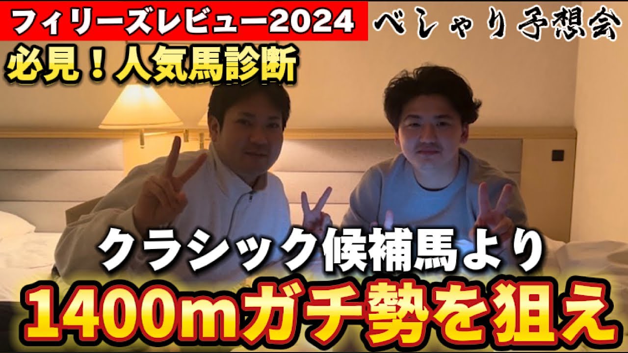 【フィリーズレビュー2024徹底予想】データから見る有力馬とにししの穴馬