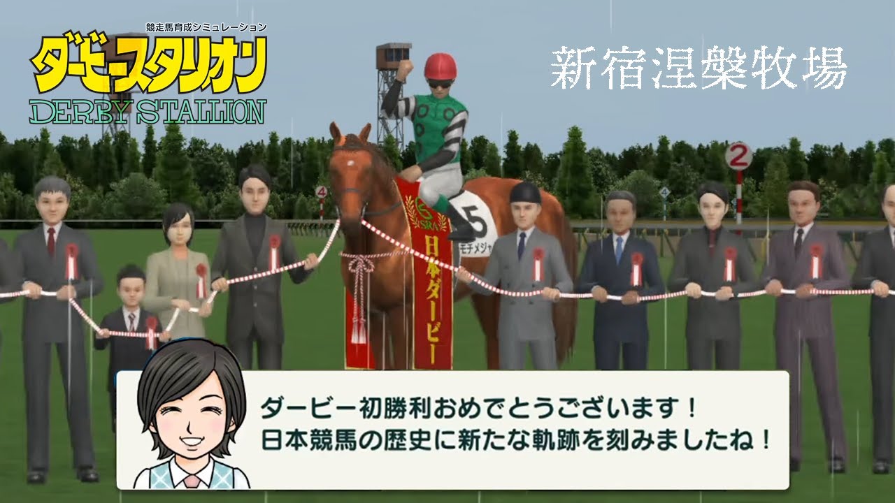 ダービースタリオン(ダビスタSwitch)