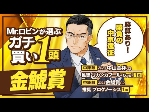 【金鯱賞】勝負気配が漂う異例の行動！今回絶対に賞金を加算したい1頭
