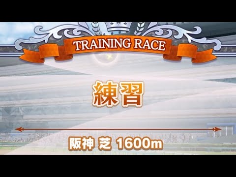 朝日杯FS(練習) #9
