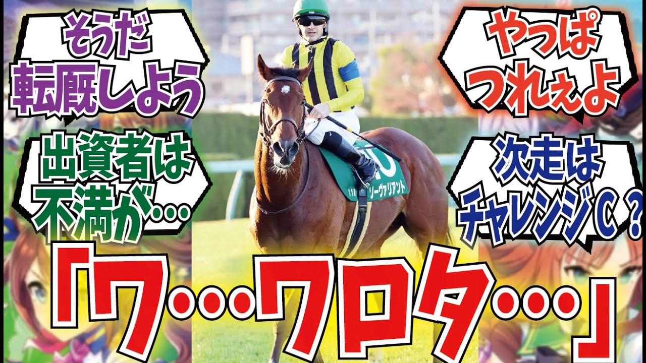 「大阪杯想定にソーヴァリアントいなくてワロタwww」に対するみんなの反応集