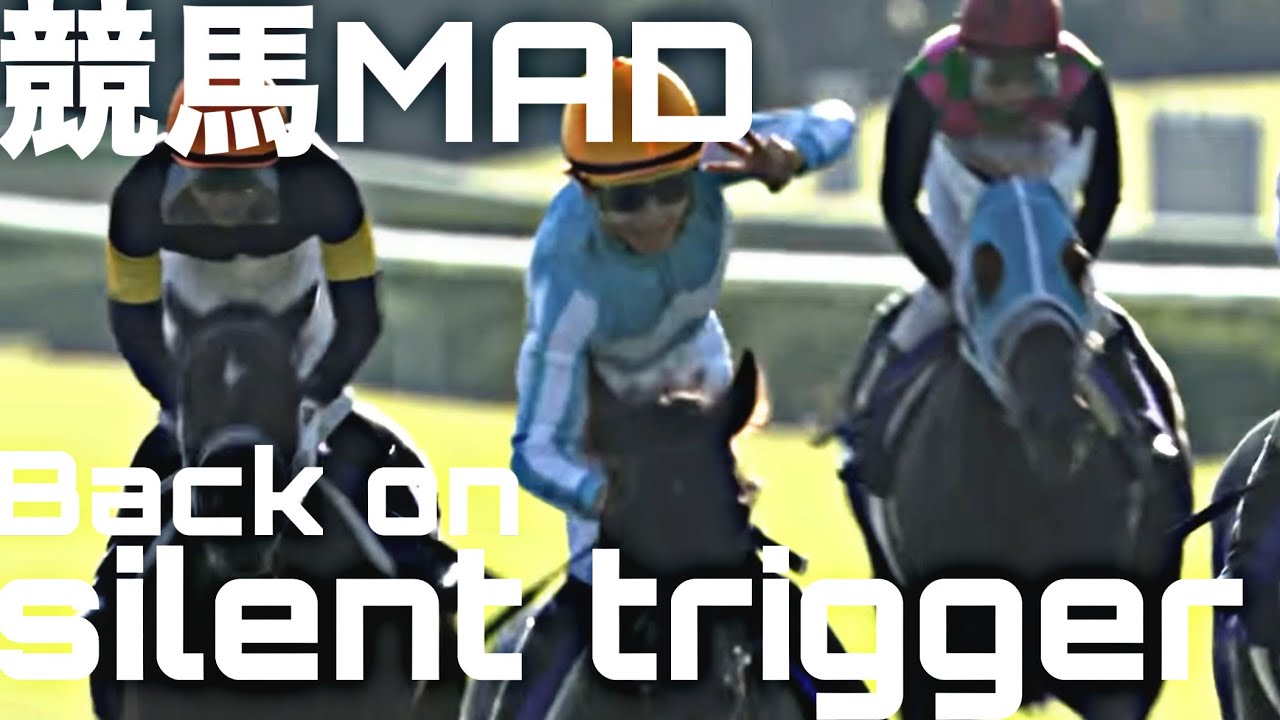 【競馬MAD】Back on/silent trigge