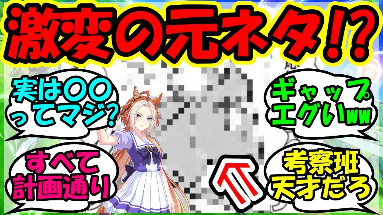 『新ウマ娘オルフェーヴルのキャラ変化について遂に元ネタが見つかる！』に対するみんなの反応集 まとめ 速報 【ウマ娘プリティーダービー】【かえで】