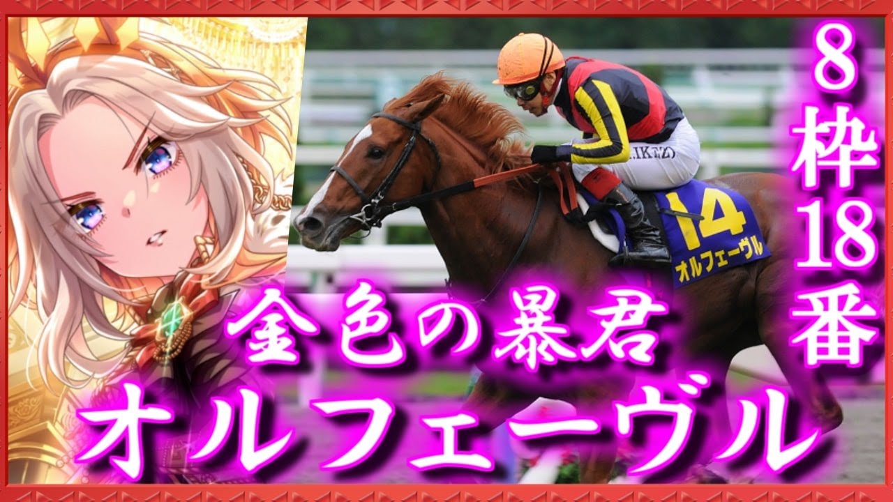 ゆっくりと学ぶ夢の第11R(オルフェーヴル編前編)【ゆっくり競馬解説】