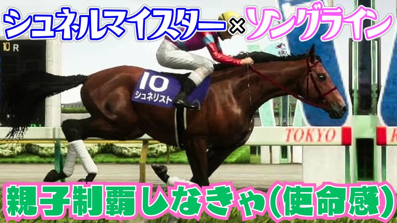 【NHKマイルカップル#3】寿引退した2頭の幸せな繁殖生活3日目【ウイニングポスト10】