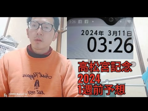 「競馬」高松宮記念2024 1週前予想