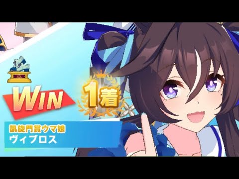 【ウマ娘】ヴィブロス/レジェンドレース(新衣装セイウンスカイ)・皐月賞(中山芝2000m)1着