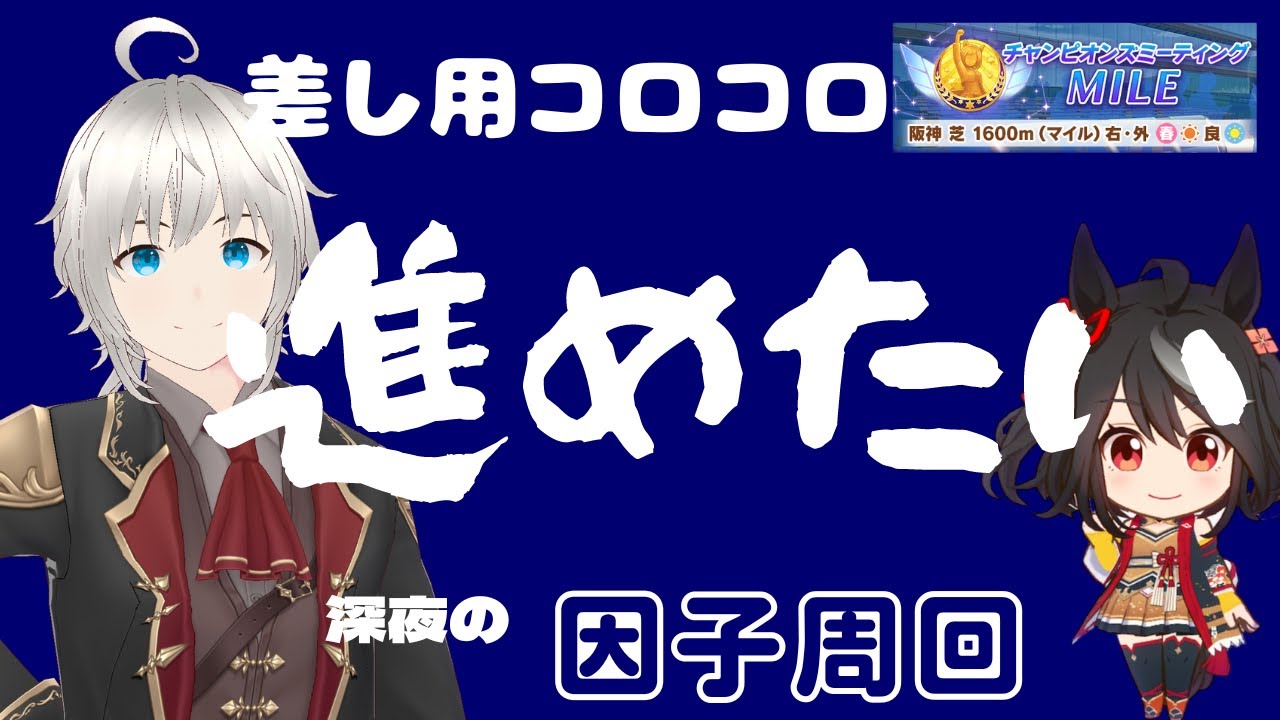 【ウマ娘】差し因子コロコロ用キタちゃんよろ！【桜花賞】