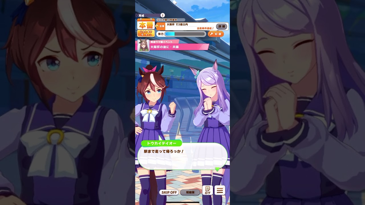 ウマ娘 プリティーダービー サトノダイヤモンド『大阪杯の後に・共振』