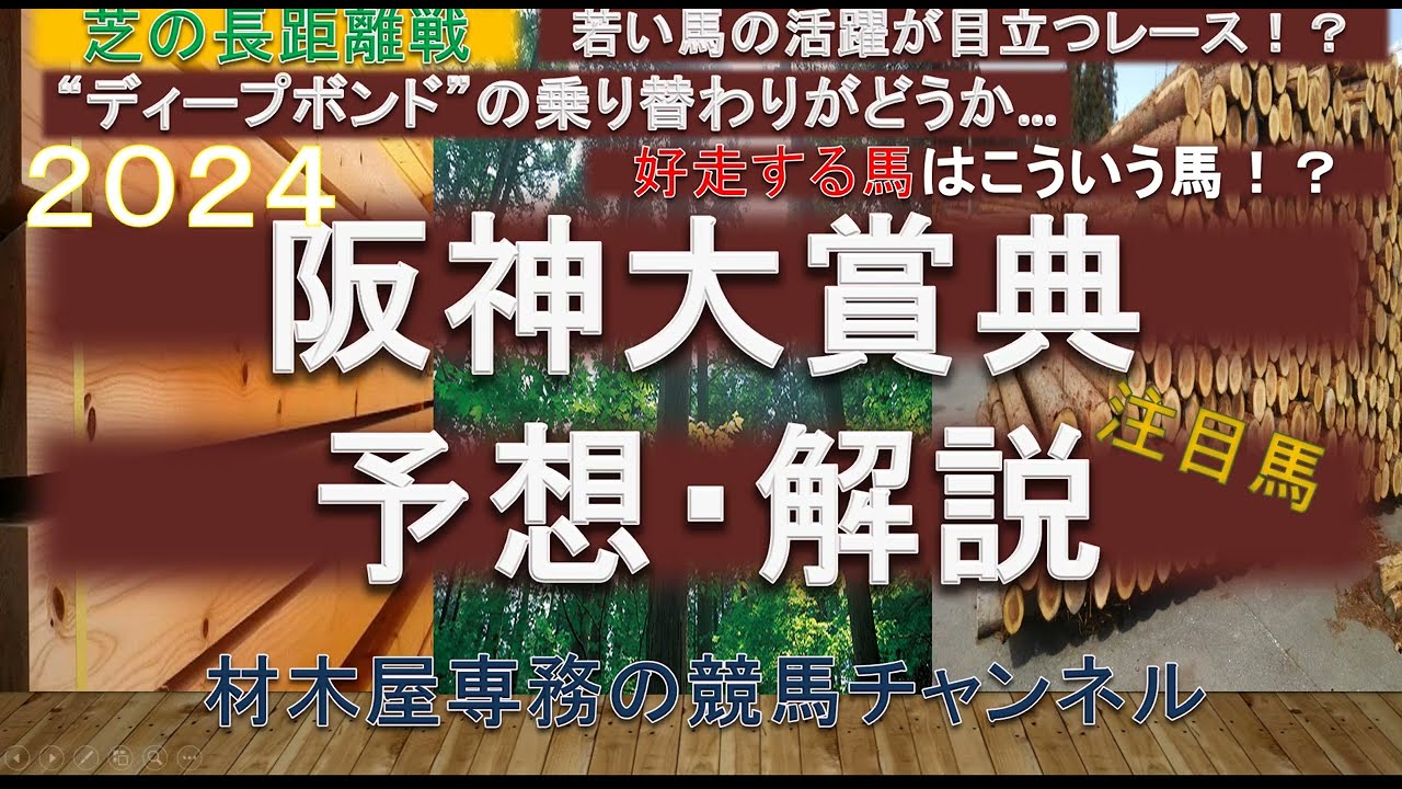 【競馬予想】