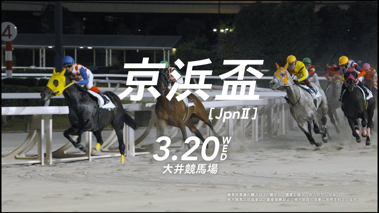 「TCK×上原浩治　ダートの頂点へ駆け上がれ。京浜盃編」