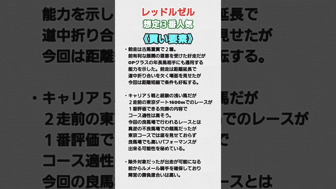 #競馬 #競馬予想 #フェブラリーステークス2024