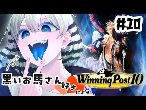 【ウイポ10(EASY)】10回目！今日の目標：日本ダービー勝つ！【Vtuber/槌屋アオ】