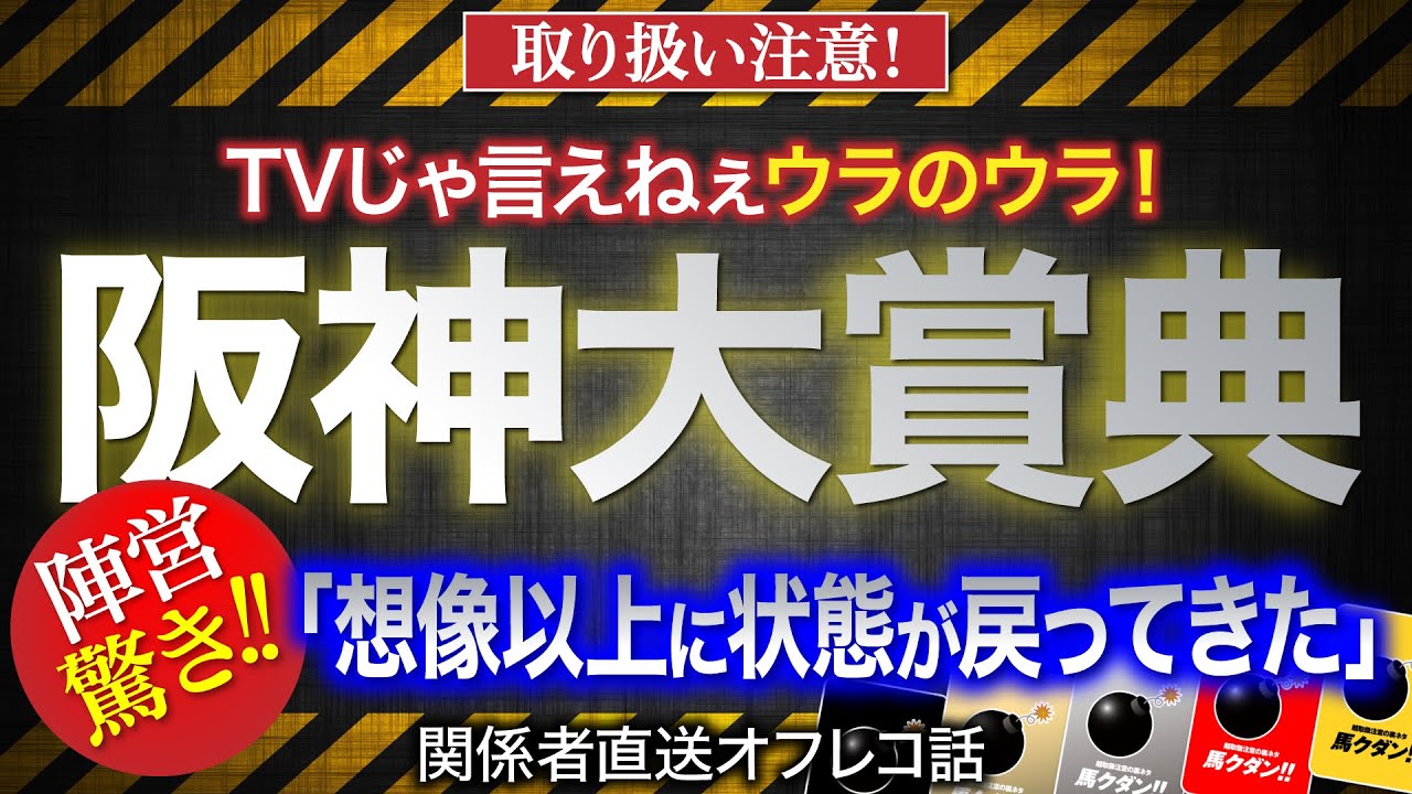 【阪神大賞典　2024】「想像以上に状態が戻ってきた」と語られた馬とは？