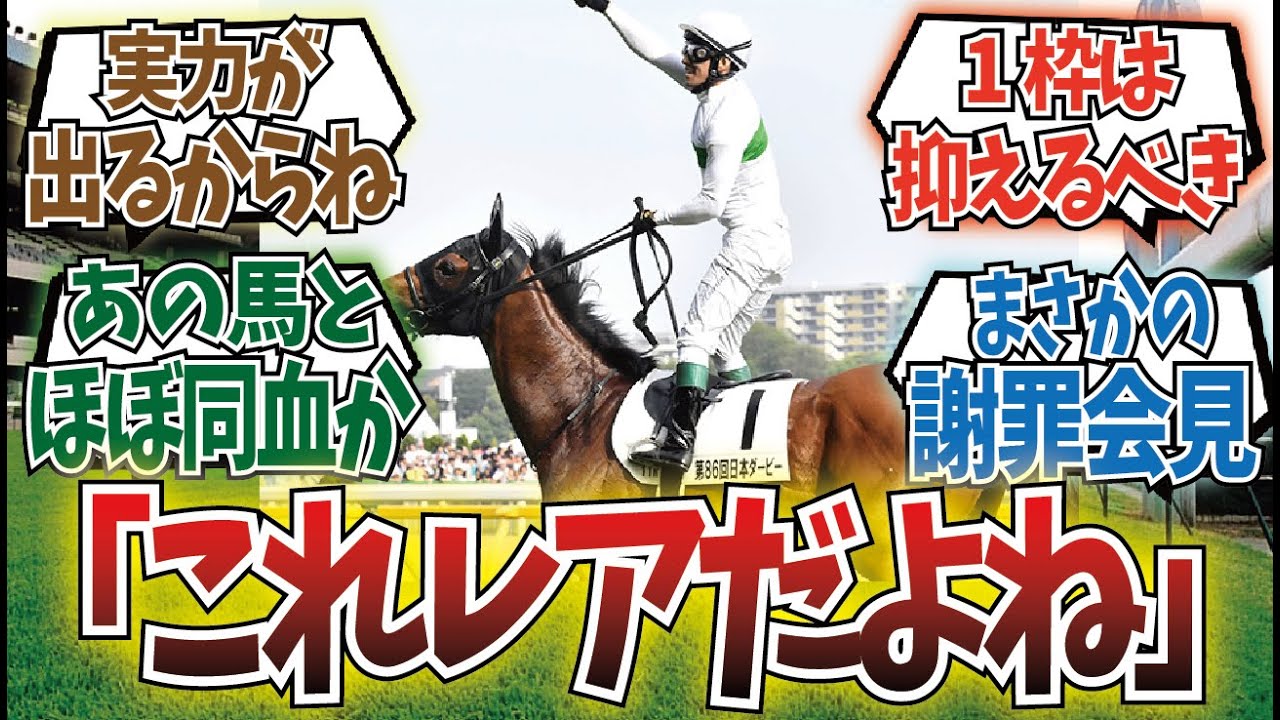 「大荒れのダービーって中々ないよね」に対するみんなの反応集