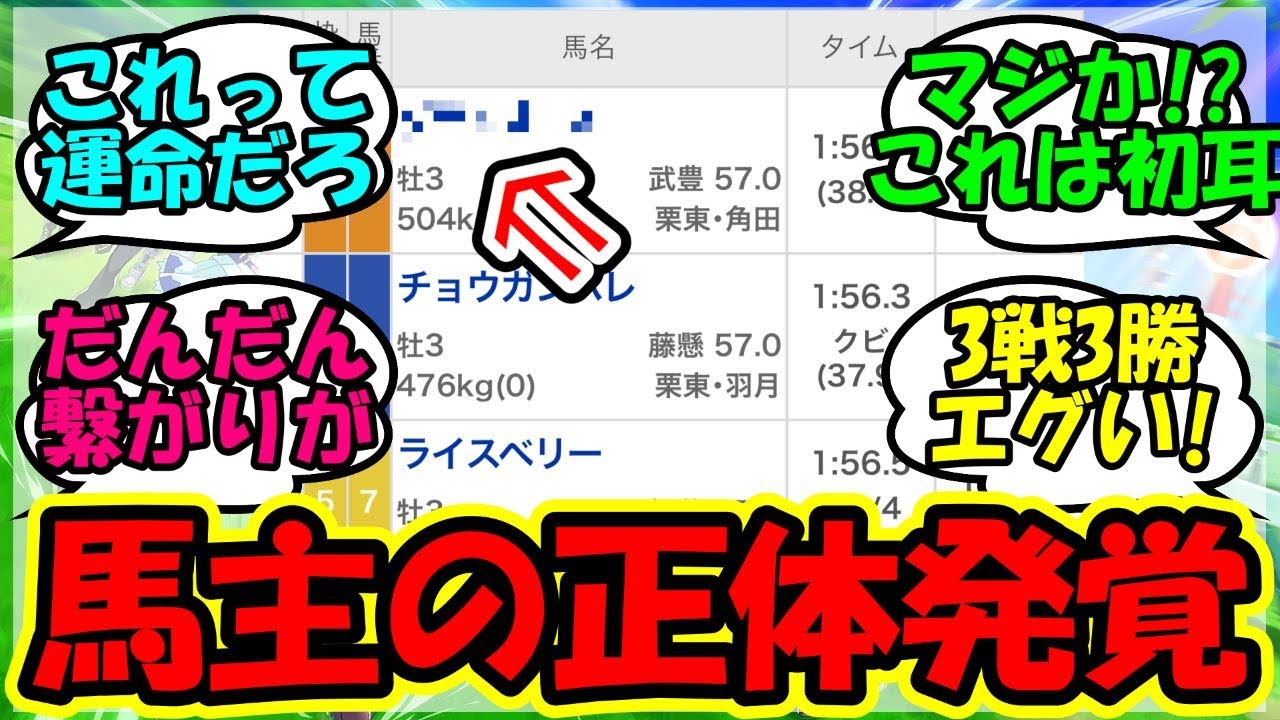 『武豊騎手55歳初勝利を挙げた競走馬の馬主の正体が衝撃すぎると話題に！』に対するみんなの反応集 まとめ 速報 【ウマ娘プリティーダービー】【かえで】