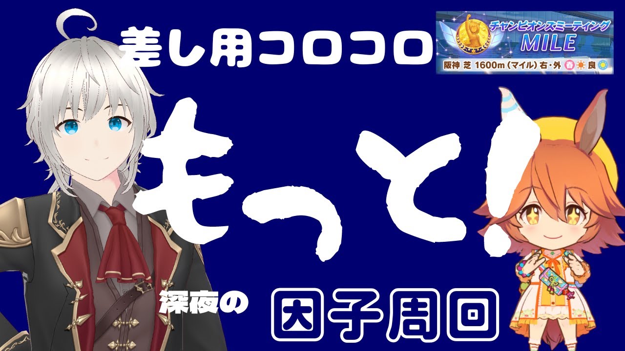 【ウマ娘】差し因子コロコロ！もっともっと進めます！【桜花賞】